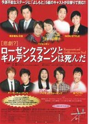 喜劇か悲劇か、あべこうじがアイドルたちと「ハムレット」に挑戦