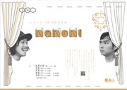 エレキコミック、6月に第20回発表会「NaNoNi」