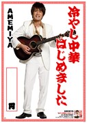 AMEMIYA、CD特典でオリジナルソングをプレゼント