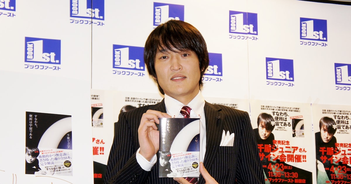 ルーツは実家、トイレメモ書籍化で千原ジュニア会見 - お笑いナタリー