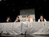 新メンバー募集を発表した超新塾。現在のメンバーはイーグル溝神、タイガー福田、サンキュー安富+、ブー藤原。