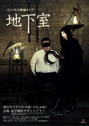 インパルス単独ライブ「地下室」まもなく開催