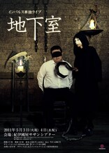 5月3・4日に、新宿・紀伊國屋サザンシアターにて行われる「インパルス単独ライブ『地下室』」のチラシ。