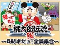 本日4月26日（火）20時30分よりニコニコ生放送にて配信される、バッファロー吾郎とネゴシックスがゲストの番組「帰ってきた『桃太郎伝説』～8時半だョ！全員集合～」。