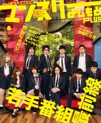 「マンスリーよしもとPLUS」最新号は若手番組特集