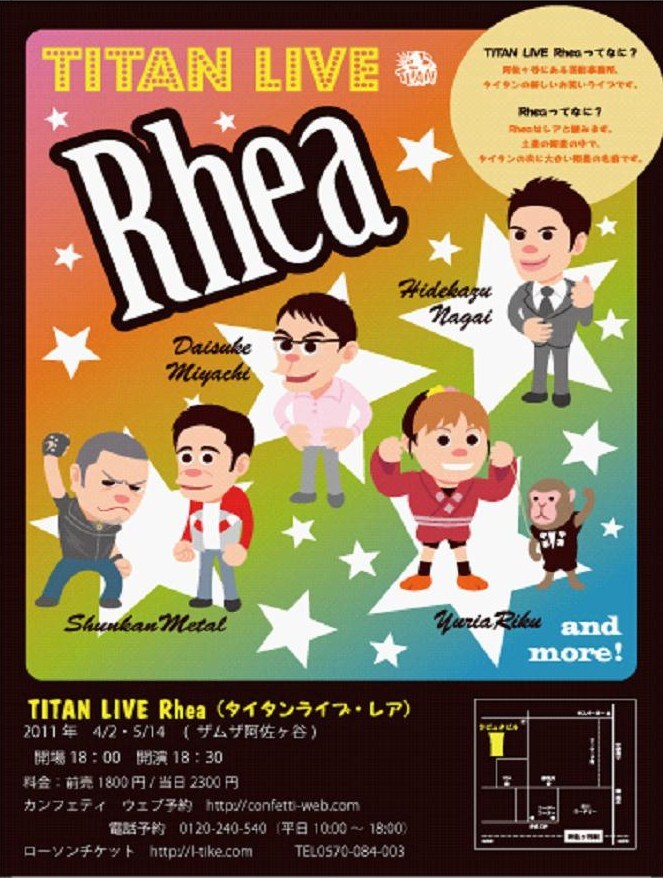 「TITAN LIVE Rhea」チラシ。