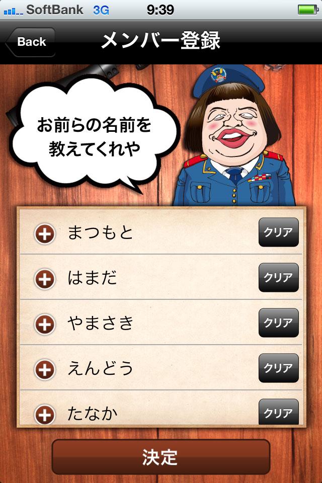 iPhoneアプリ「ダウンタウンのガキの使いやあらへんで!! チキチキ罰ゲームルーレット大会」のイメージ画像。(c)日本テレビ (c)吉本興業