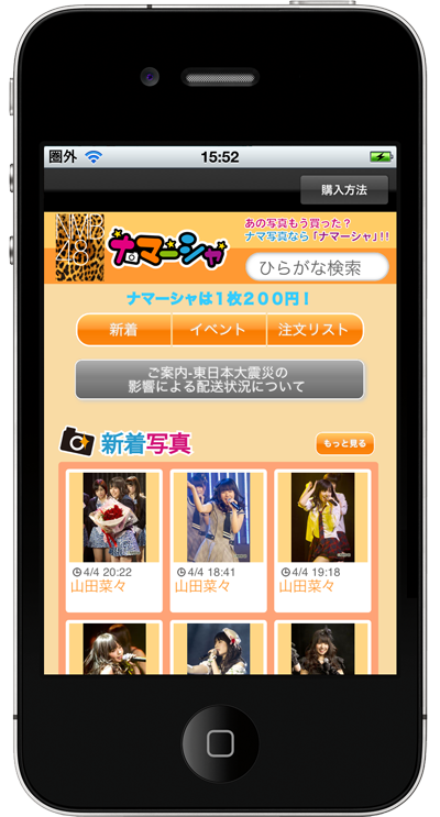 「ナマーシャ」のスマートフォン画面イメージ。(c)吉本興業