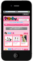 「ナマーシャ」のスマートフォン画面イメージ。(c)吉本興業