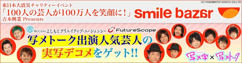 オリジナル実写デコメの配信がスタートした「写メ字」。