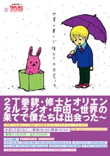 5月17日（火）に品川・よしもとプリンスシアターにて開催されるイベントライブ「2丁拳銃・修士とオリエンタルラジオ・中田～世界の果てで僕たちは出会った～」のチラシ。イラストは中田が手がけている。