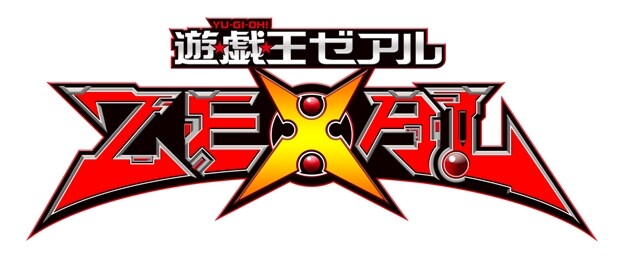 毎週月曜19時30分から放送中の人気アニメ「遊☆戯☆王ZEXAL」（テレビ東京系）。