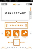 iPhoneアプリ版「ますだ式ダジャレで覚える韓国語」イメージ。