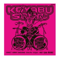 5月21日（土）・22日（日）に大阪・舞洲コヤブソニック特設会場にて開催される「KOYABU SONIC 2011」で、来場者全員にプレゼントされる「コヤソニレジャーシート」のデザイン案。