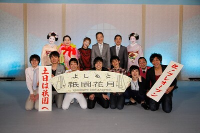 昨日5月3日に京都・よしもと祇園花月にて行われたプレイベント「よしもと祇園黄金夜 ネタ三夜」。正式オープンは2011年夏の予定。(c)吉本興業