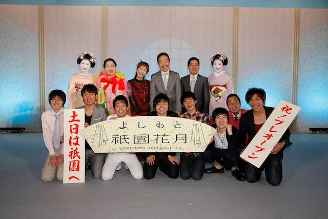 昨日5月3日に京都・よしもと祇園花月にて行われたプレイベント「よしもと祇園黄金夜 ネタ三夜」。正式オープンは2011年夏の予定。(c)吉本興業