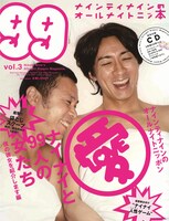 「LOVE&SEX」をテーマにした「ナインティナインのオールナイトニッ本 vol.3」表紙。