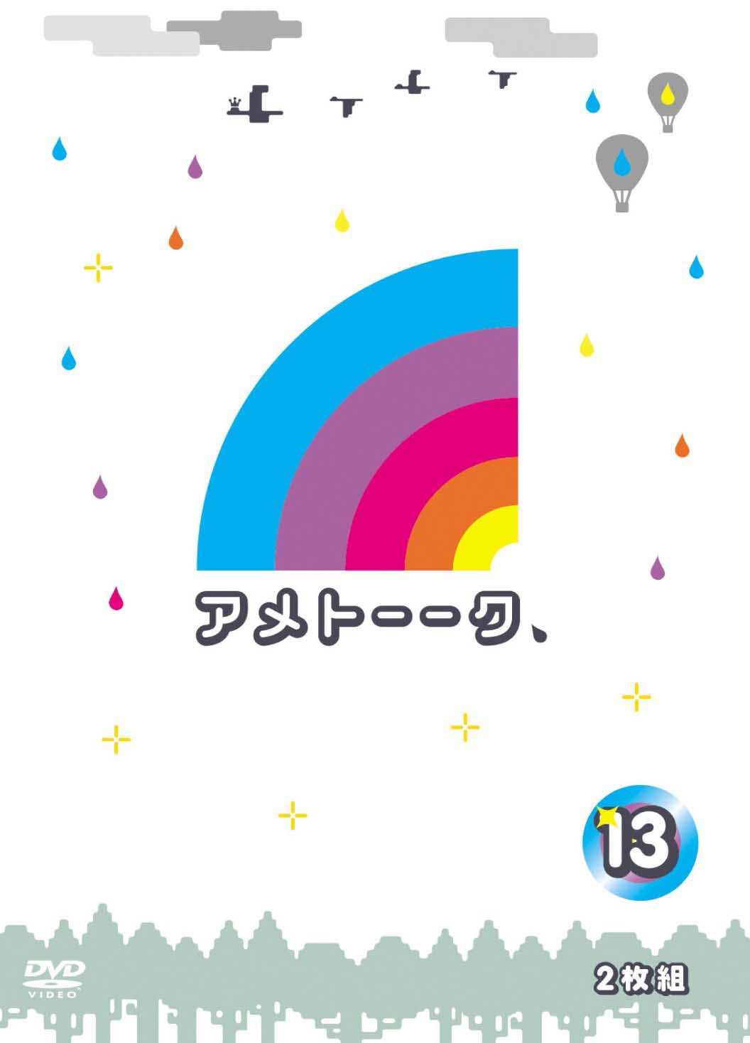 DVD「アメトーーク！」13巻。「天下一品芸人」「グラップラー刃牙芸人」「気にしすぎ芸人」「おばあちゃん子芸人」が収録されている。