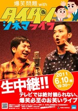 「爆笑問題withタイタンシネマライブ」公演チラシ。