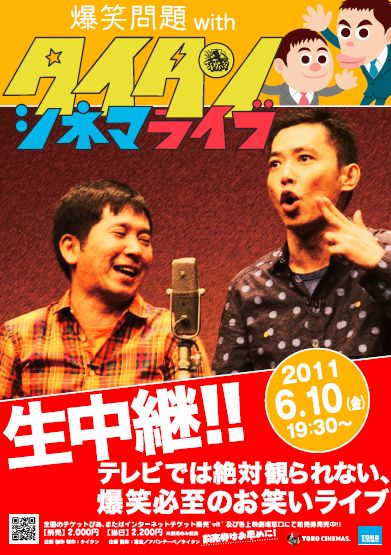 「爆笑問題withタイタンシネマライブ」公演チラシ。