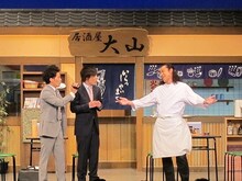 大山英雄のオンリーワンモノマネももちろん披露。