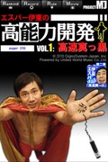 「エスパー伊東の高能力開発vol.1+：高速真っ黒」(c)2010 GignoSystem Japan,Inc. Powered by United World Music Co.,Ltd.