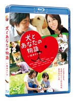 DVD「犬とあなたの物語 いぬのえいが」ブルーレイ。