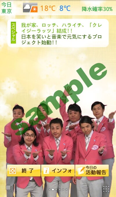 我が家、ロッチ、ハライチによるユニット・クレイジーラッツのNTTドコモ・スマートフォンアプリ。