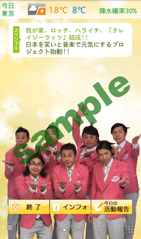 我が家、ロッチ、ハライチによるユニット・クレイジーラッツのNTTドコモ・スマートフォンアプリ。