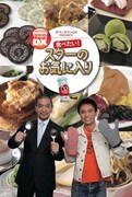 スターグルメを網羅「ダウンタウンDX」の人気コーナーが書籍化
