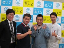 番組MCを務めたFUJIWARA、カリカ林、はんにゃ金田。