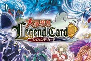 ケータイ総合ポータルサイト「Mobage（モバゲー）」のソーシャルゲーム「大争奪!!レジェンドカード」。
