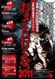 書籍＆DVD発売記念 北野誠の怪談ライブツアー「おまえら行くな。2011」
