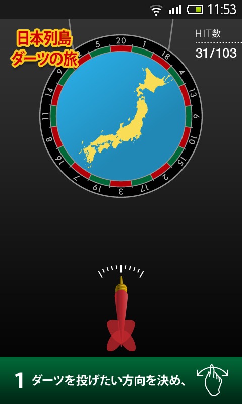 「1億人の大質問!?笑ってコラえて！ダーツの旅」のAndroidスマートフォン向け無料アプリケーション