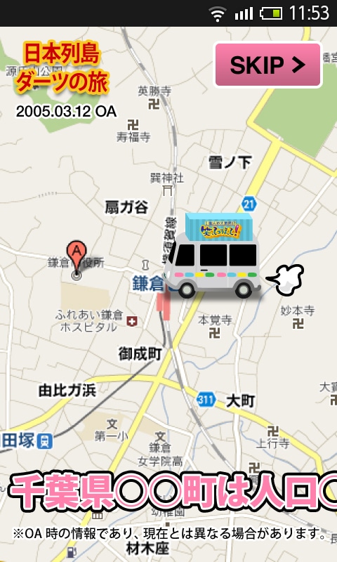 「1億人の大質問!?笑ってコラえて！ダーツの旅」のAndroidスマートフォン向け無料アプリケーション