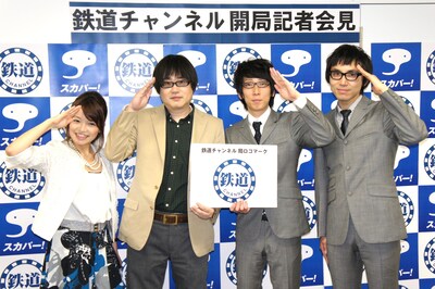 日本初の鉄道専門チャンネル「鉄道チャンネル」発表会見に登場した、久野知美、六角精児、ダーリンハニー吉川、長嶋（左から）。