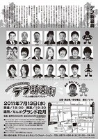 7月13日になんばグランド花月にて開催される「デブ新喜劇 ～12人の動けるデブたち～」チラシ。