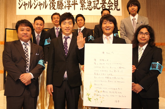 「ホメられてノビるくんA」で共演しているジャルジャル、我が家、ロッチ、はんにゃが会見には揃い踏み。福徳が持っているのは、後藤が彼女に宛てたプロポーズの手紙を拡大したものだ。