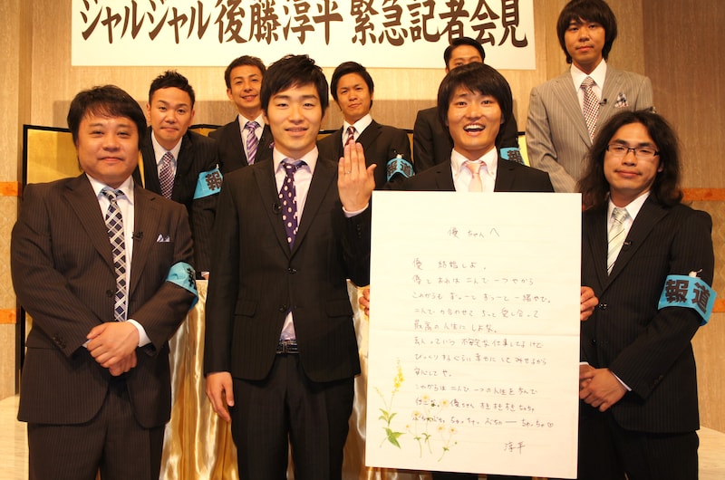 「ホメられてノビるくんA」で共演しているジャルジャル、我が家、ロッチ、はんにゃが会見には揃い踏み。福徳が持っているのは、後藤が彼女に宛てたプロポーズの手紙を拡大したものだ。