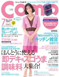 「Como2011年7月」（主婦の友社）表紙。価格は680円。