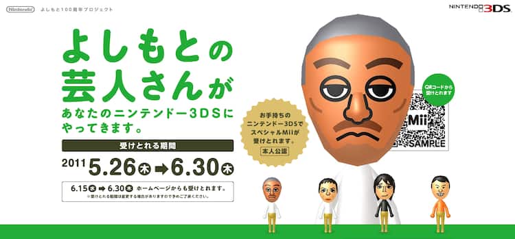 よしもと芸人のmiiがニンテンドー3dsに お笑いナタリー
