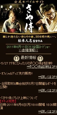 「さや侍」公式モバイルページのイメージ画面。