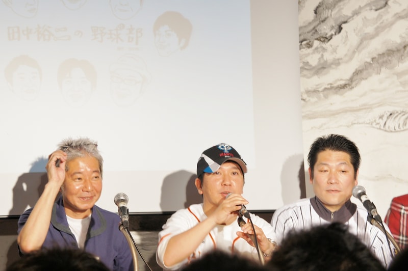 トークライブ「田中裕二の野球部」に、敬愛する巨人・原監督のユニフォームを模した格好で登場した爆笑問題・田中（中央）。左は講談社の編集者・鯉渕庸彦、右は作家・高橋洋二。全員野球が大好き。