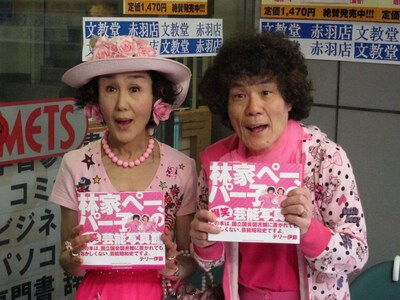 写真集「林家ペー、パー子の爆笑芸能写真館」を発売した林家ペー、パー子。地元・赤羽で喜びの記者会見を行った。