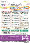 よしもと祇園花月のチラシ。