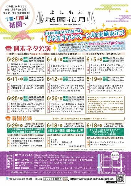 よしもと祇園花月のチラシ。