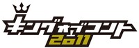 「キングオブコント2011」ロゴ