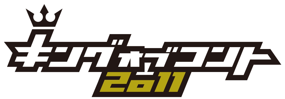 「キングオブコント2011」ロゴ