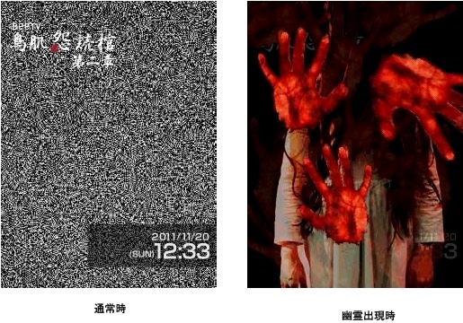 BeeTV番組サイトでプレゼントされるFlash待受け画像。砂嵐の画面（左）と、そこから突然出てくる幽霊や血まみれの手形（右）が恐怖を誘う。