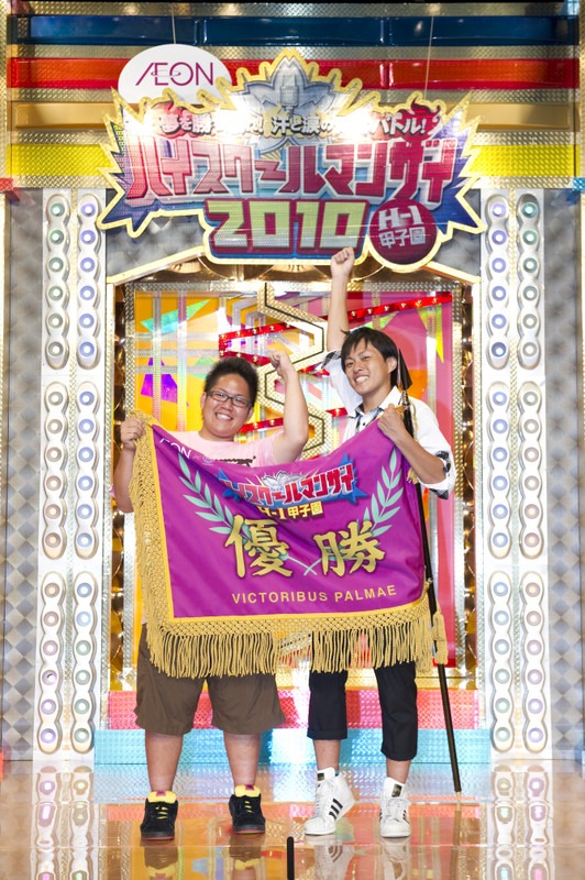 「AEON ハイスクールマンザイ2010」で優勝を決めたときのアストロズ。(C)吉本興業